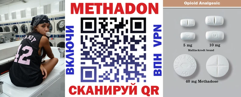Метадон methadone  Купить закладки  Кропоткин 